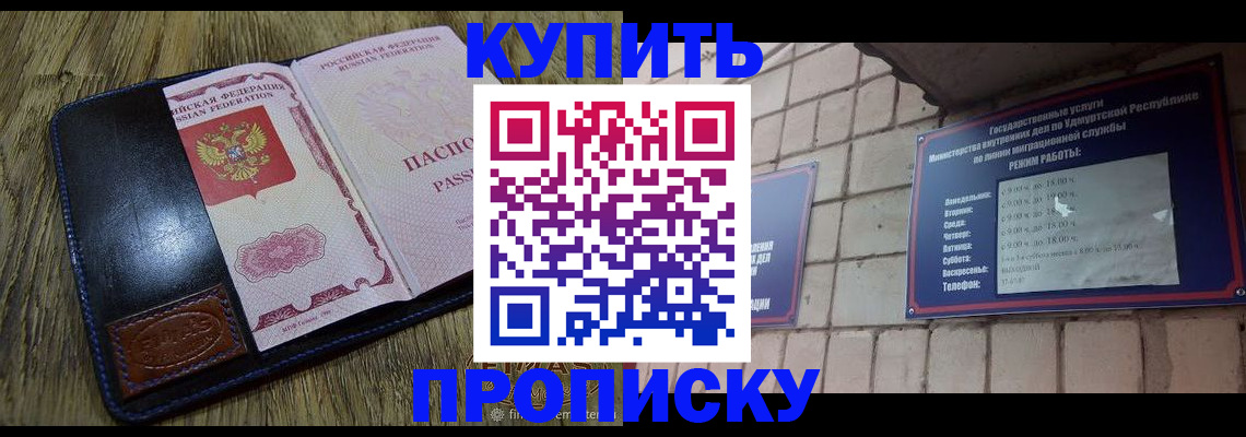 временная регистрация надежно в Воткинске